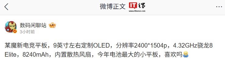 红魔新电竞平板发布：2400*1504p高清屏幕，内置高效散热风扇