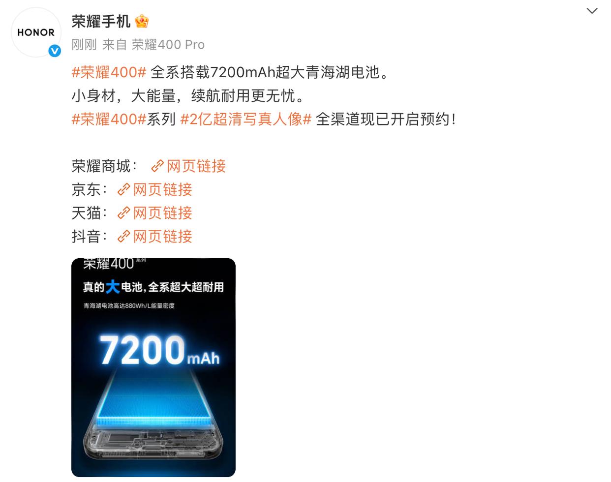 荣耀400搭载7200mAh青海湖电池，续航能力再创新高，2天无忧使用体验
