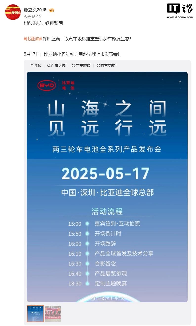 比亚迪电动自行车市场发力，两轮及三轮车电池5月17日发布